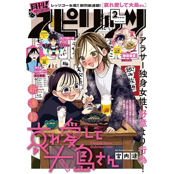 Amazon.co.jp: 月刊！スピリッツ 2026年3月号（2026年1月27日発売号